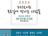 2024 제33회 회원..