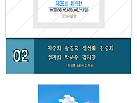 2026 제35회 회원..