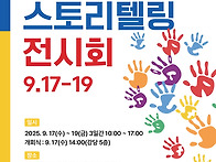 수어스토리텔링 전..
