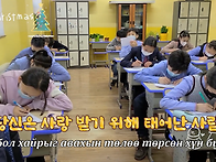 몽골 중고등학교 한국어 ..