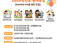 2026년 은초록 어린이집 ..