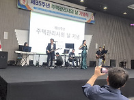 경기도 주택관리사의날 행..