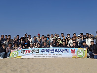 제35주년 주택관리사의 날..