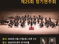 2026년 6월 27일 제25회..