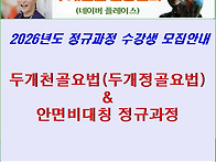 2026년도 두개천골요법(C..