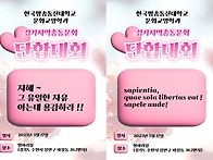 2025년 경기지역총동문회 "단합대회"