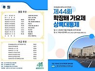 26' 학장배가요제 & 상록 대동제 후기