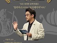 [호메로스] 이준석교수님 ..