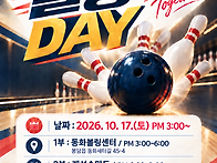 26' 43G 가을 친목 볼링데이🎳