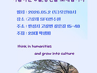 2026년 문화교양학과 MT에 초대합니다