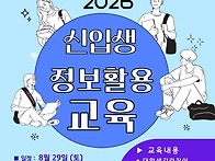 26' 2학기 신/편입생 O...