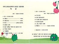 26.경기문교 총동문 단합대회 