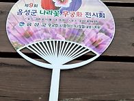 무궁화 ㅂ간매