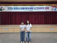 아동학대 신고의무자 교육..