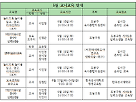 6월 교사교육