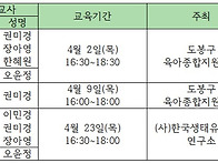 4월 교사교육