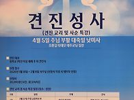 26' 견진성사