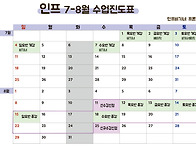 21년 7월8월 수업진도표