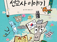 푸른 눈의 독립운동가 선교..
