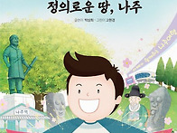 #박상희 장편동화/정의로운..