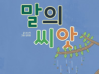 손수자 단편동화 7편 &#65308;말..