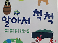 동시집 '알아서 ..