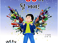 장편동화 '진짜 영웅이 될..