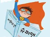 비행소년 슈퍼맨(김춘남 ..