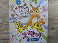 박서진 선생님의 동화《글..