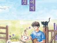 ＜열다섯,나에게＞조명숙 ..