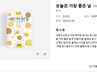 [동시집] 오늘은 가장 좋..