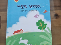 신현배 선생님의 《하늘빛..