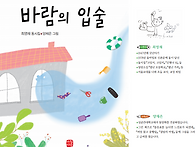 최영재 동시집 [바람의 입..