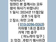 2024년 하반기 이사회 사..