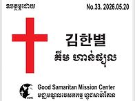 8개 우물기증예배