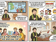 홈스테이 홍보만화