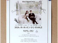 혼배미사(2026.10.10)