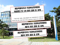 세종시의회 시의원 의정비..