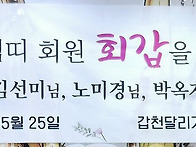 2025. 5.25 뱀띠 회갑연