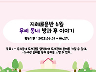 25년 6월 방과후 ..