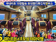 16캠핑버스테마여행