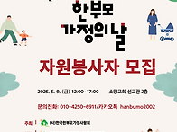 제18회 한부모가정의날 자..