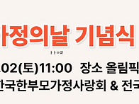 한부모가정의날 기념 제2..