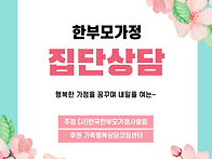 5월 한부모가정 집단상담