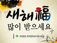 제24회 한부모가정 설 모..