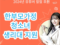 Re: [무상] 2024년 한부..