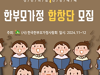 2024 한부모가정 합창단 ..