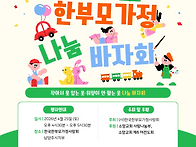 한부모가정 나눔 바자회에..