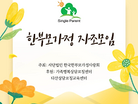 3월 한부모가정 자조모임(..