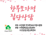 2026년 3월 한부모가정 집..